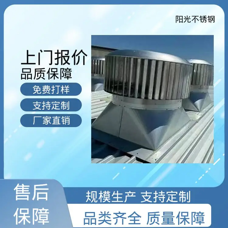 厂家直供 结构稳定 屋顶风机无动力风帽  阳光不锈钢