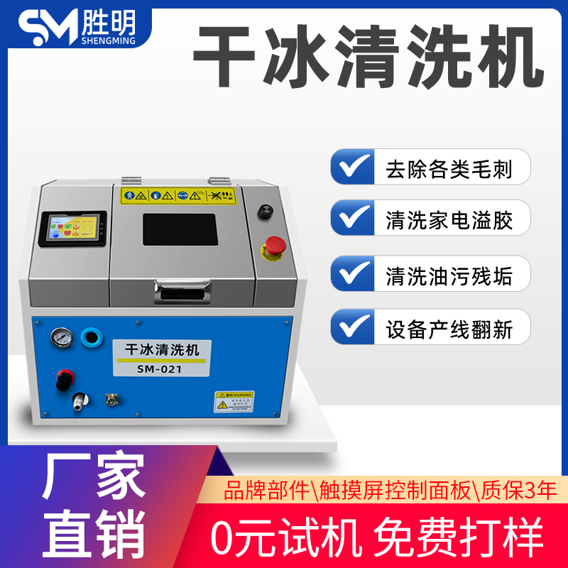 玻璃纤维干冰去毛刺机高分子材料去毛刺设备peek微孔毛刺清洗机