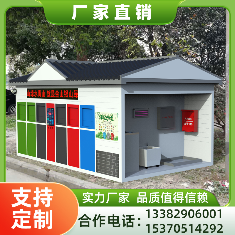 江苏功成垃圾屋专业生产厂家，安装方便，值得信赖