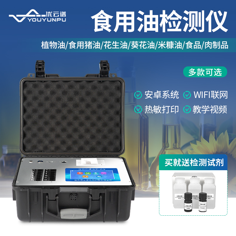 食用油检测仪热线