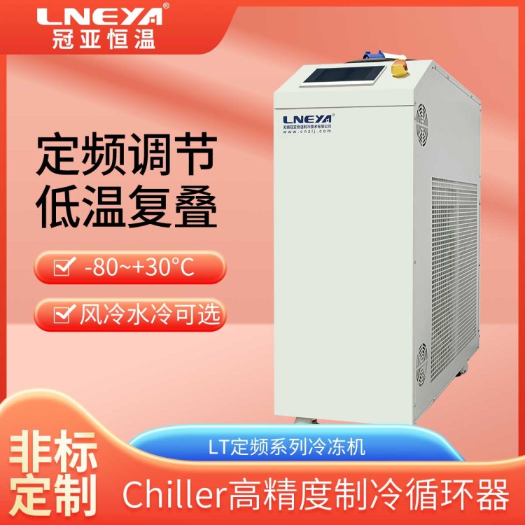 制药制冷恒温冷水机 油冷却机冰冻机 密闭循环制冷一体机
