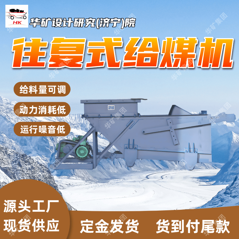 诚意销售往复式给煤机 均匀给料往复式给煤机 K-4往复式给煤机