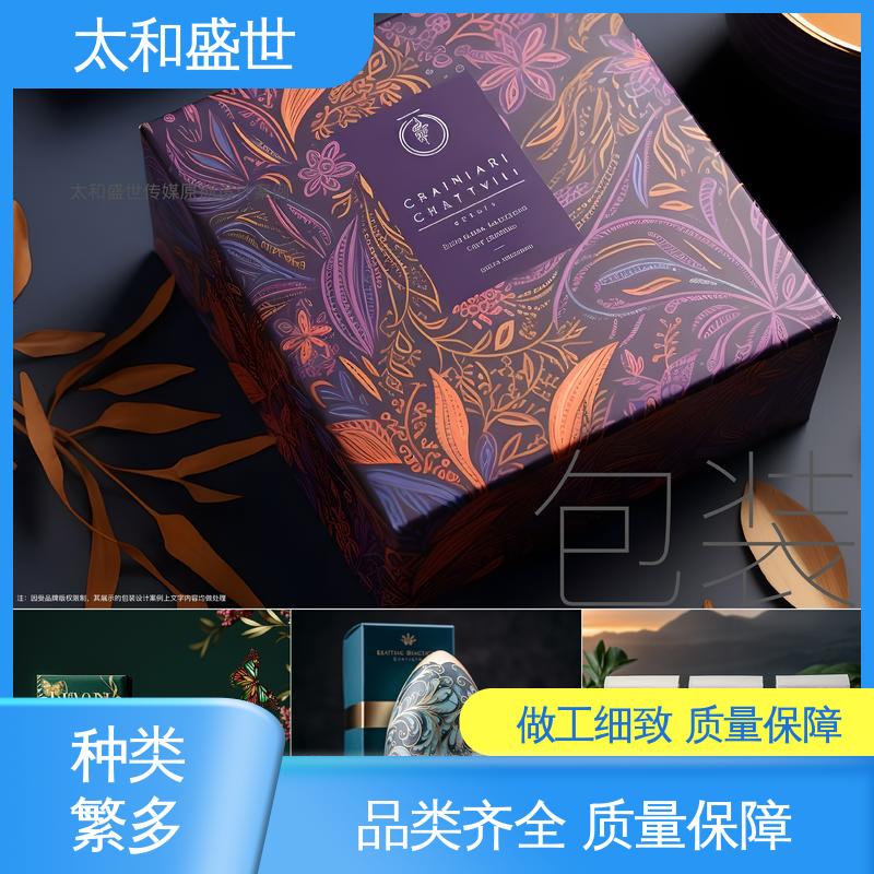 太和盛世 诚信经营 产品包装盒设计 方便收纳保存
