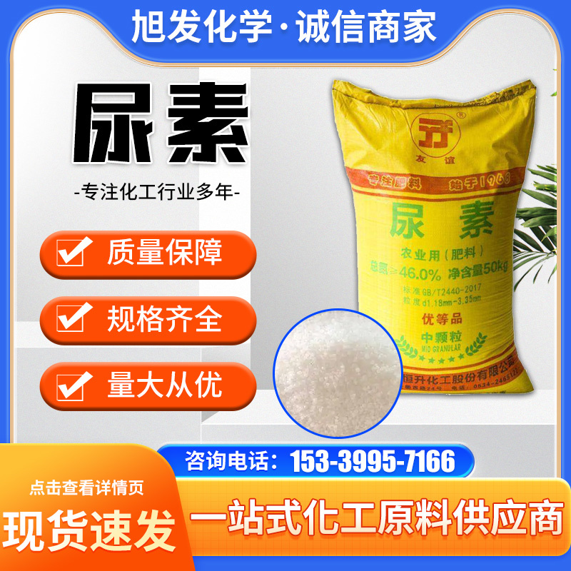 工业尿素肥尿素氮肥 含氮量高 工业级尿素颗粒状