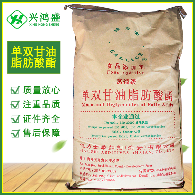 单双甘油脂肪酸酯，现货速发 佳力士/海棠 1kg起订 正品保证