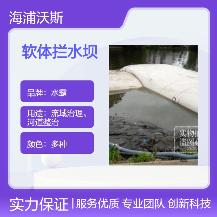 水霸软体重型围堰装备可以快速竖立起来安装快捷