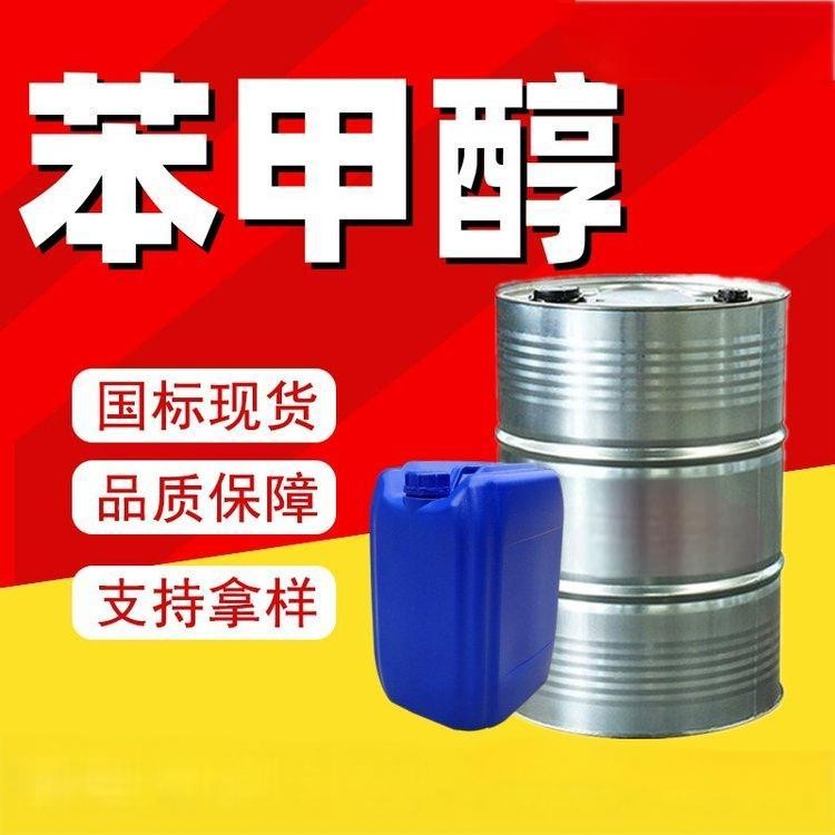 苯甲醇 苄醇99.9% 香料添加剂 溶剂 国标现货