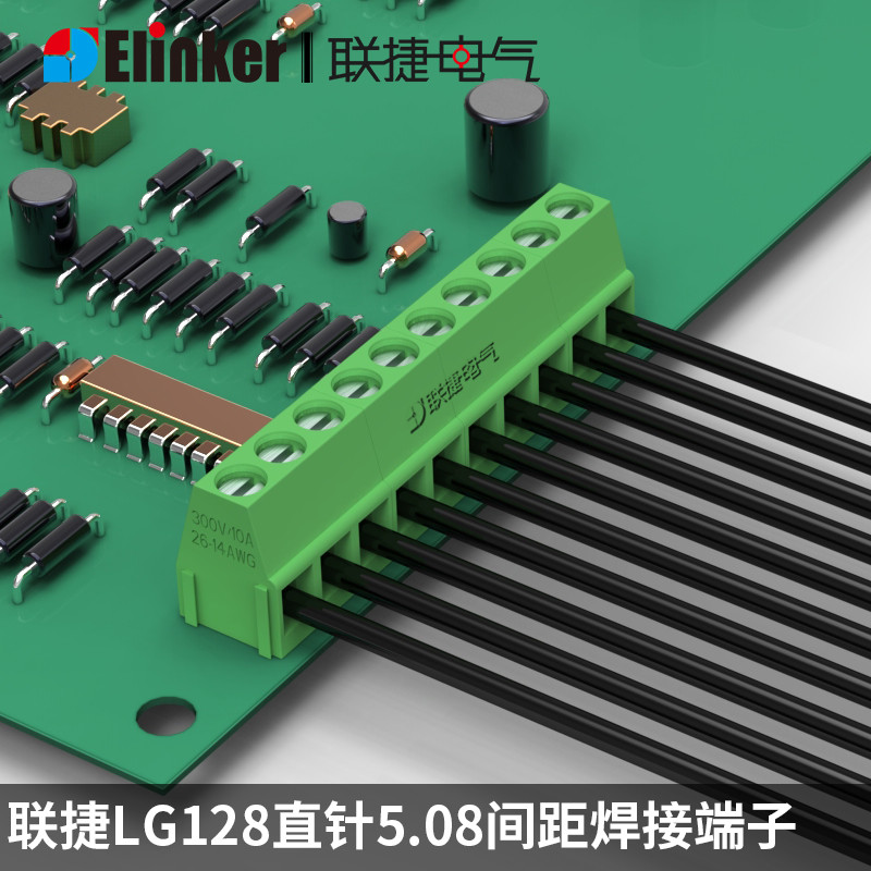 上海联捷直焊式直/弯针端子LG128-5.08/5.0厂家UL/CE认证阻燃V0