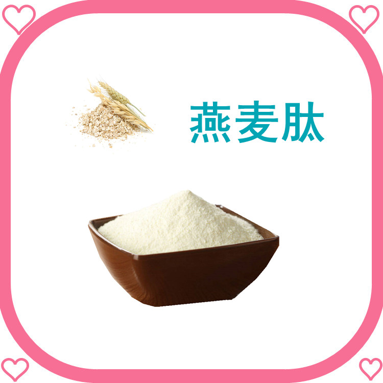 燕麦肽   高蛋白  分子量小易吸收   质量稳定   固体饮料   粉末细腻