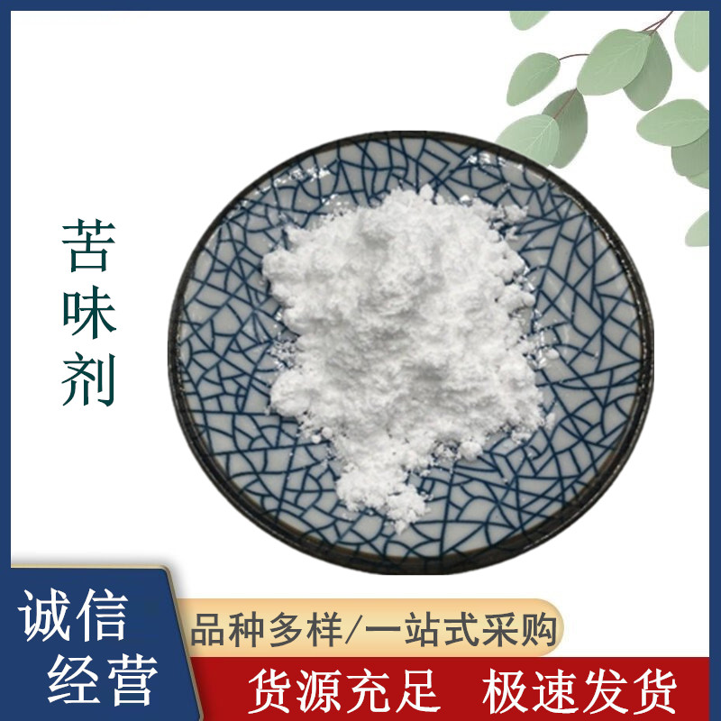苦味剂生产厂家 蔗糖八乙酸酯食品级