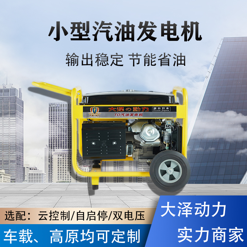 广告车用7KW开架汽油发电机 TO7900ET-V