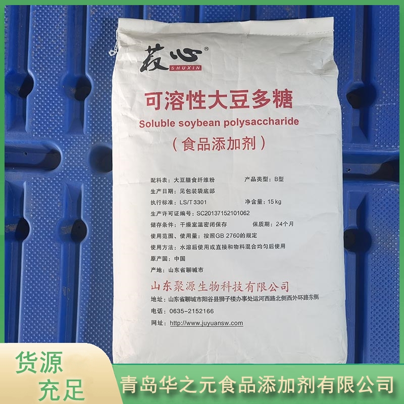 华之元可溶性大豆多糖质量保证,价格优惠,欢迎来电咨询