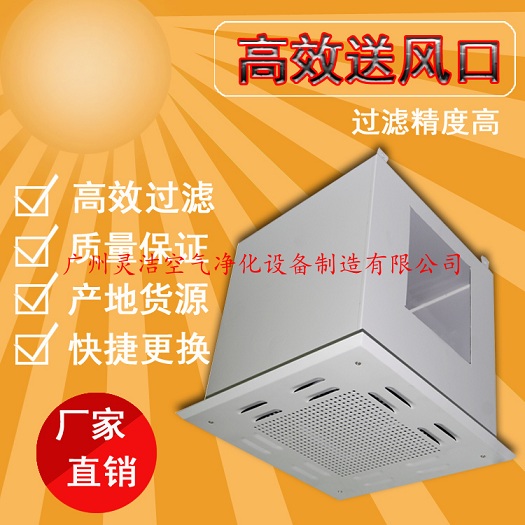 灵洁 高效送风口 厂家