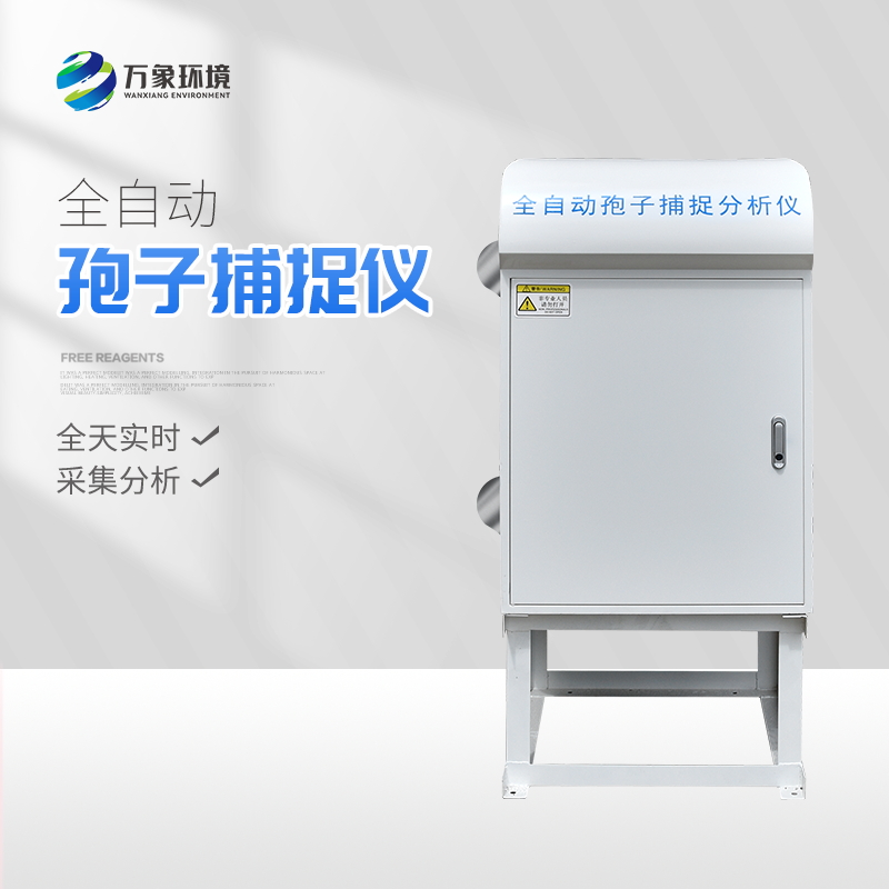 孢子捕捉仪 WX-PSR-4G 智能孢子捕捉分析仪 病虫害植物病菌
