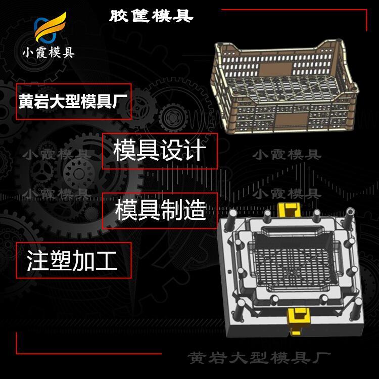塑料胶筐模具开模\果筐模具制造厂家