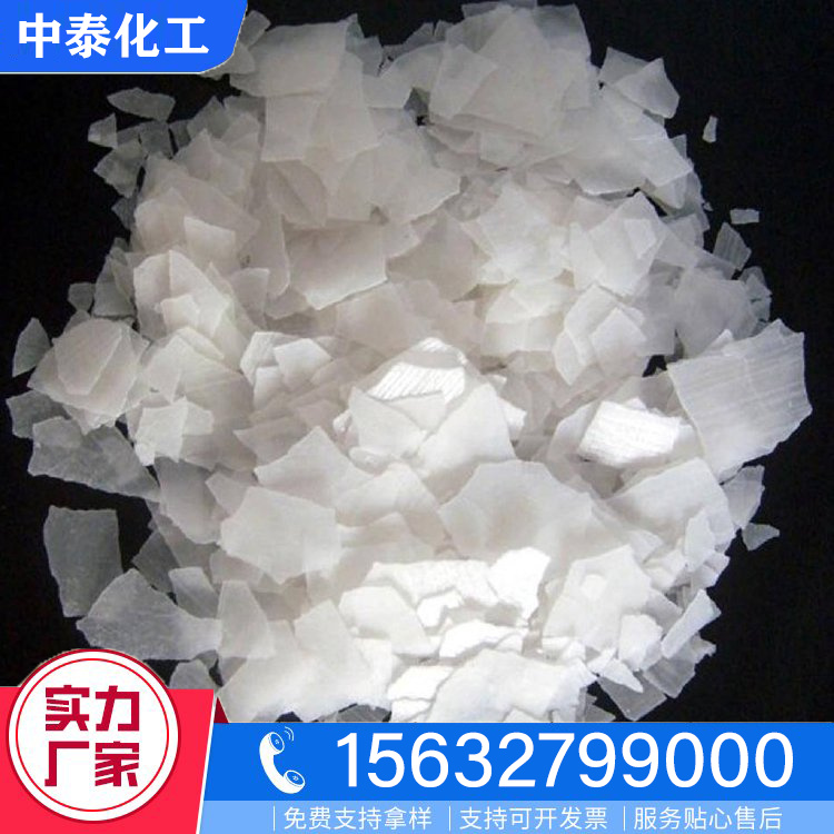 高纯度片碱产地货源