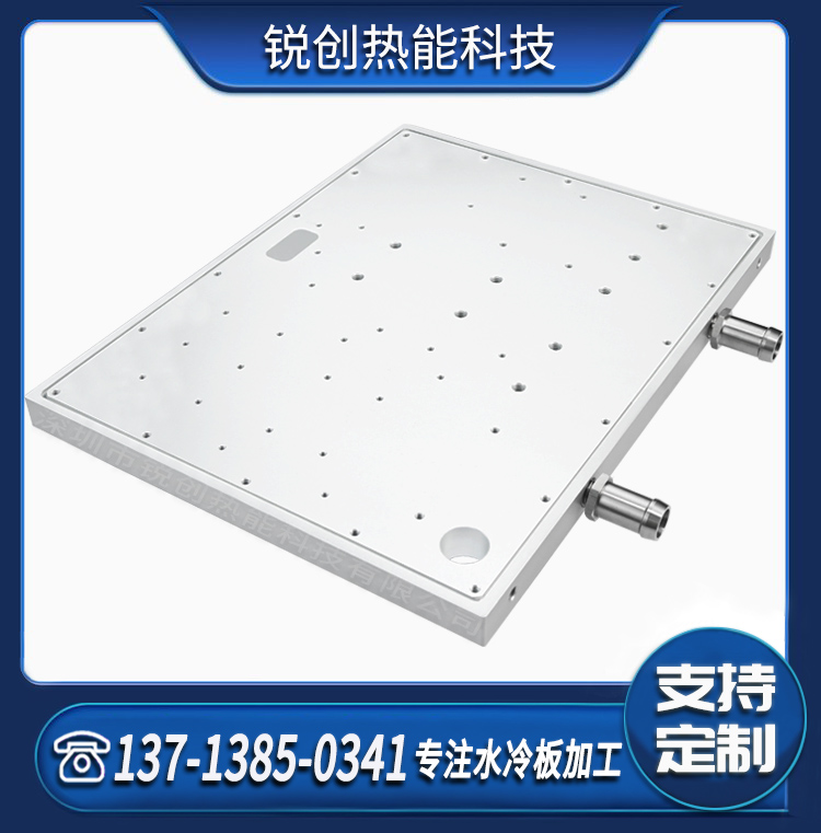 锐创热能 水冷液冷散热器 搅拌摩擦焊工艺水冷板加工 支持定制