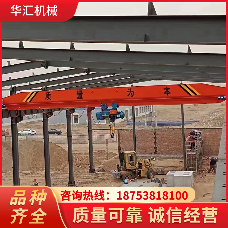 华汇 10吨桥式单梁起重机 车间搬运用 规格齐全 运行稳定