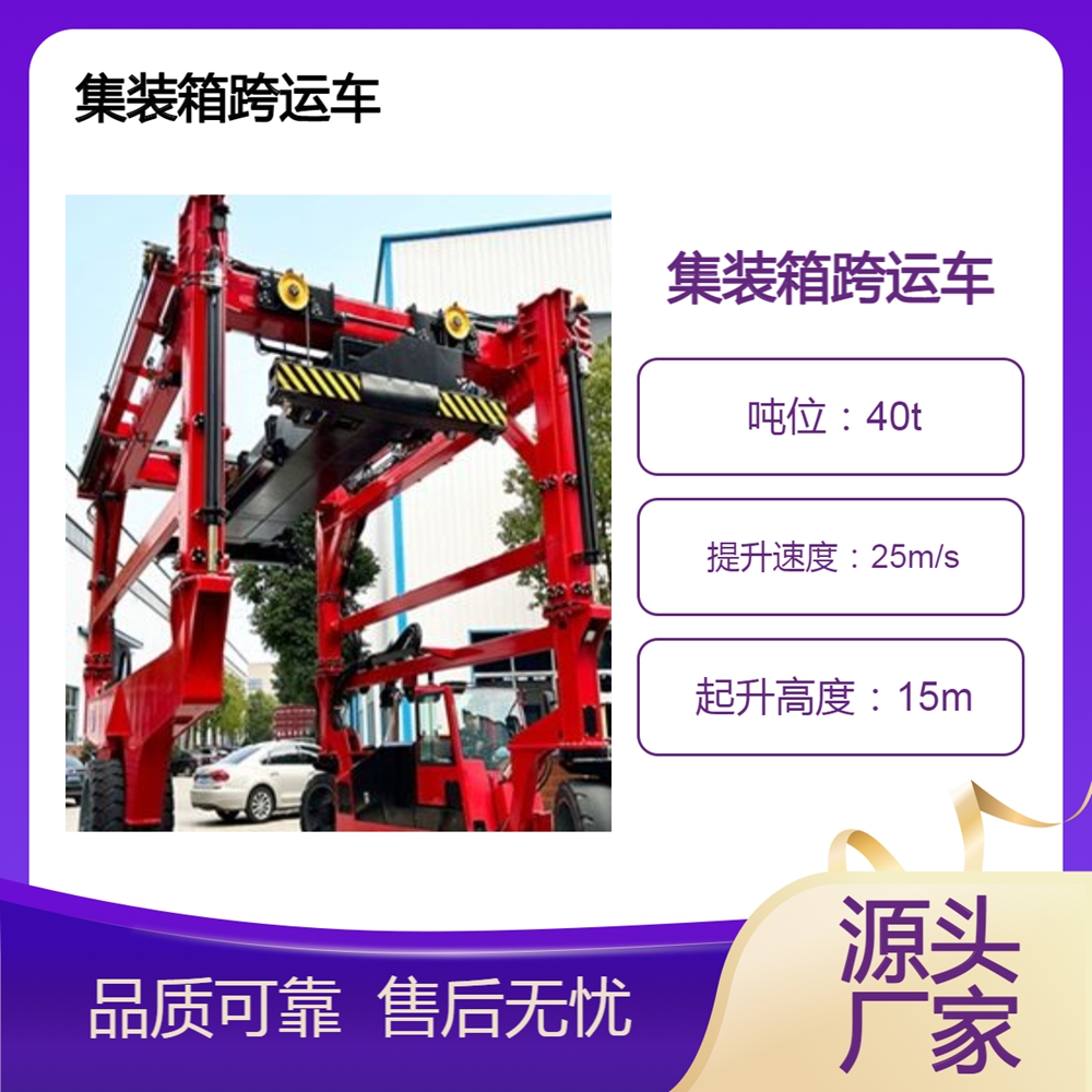 集装箱跨运车厂家集装箱跨运车操作简便