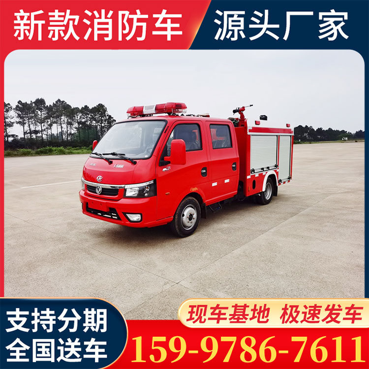 东风途逸蓝牌水罐消防车 全柴95马力 全国配货 厂家供货 消防车 程力消防车