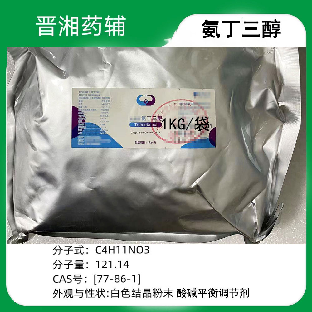 Tris氨丁三醇 酸碱平衡剂 药用辅料用1kg安排发货~