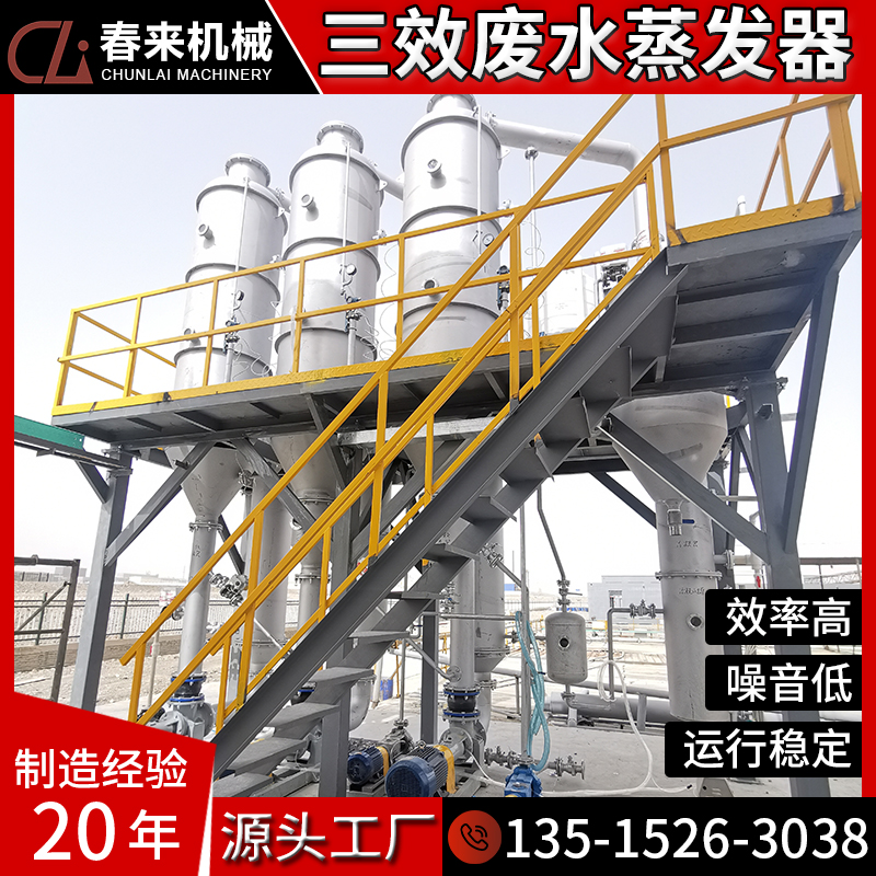 高盐高COD化工废水蒸发结晶蒸发设备酒泉三效废水蒸发器用户现场