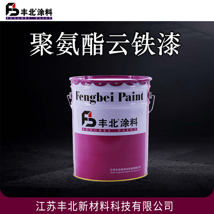 聚氨酯云铁漆 丰北品牌 优良的附着力 免费拿样