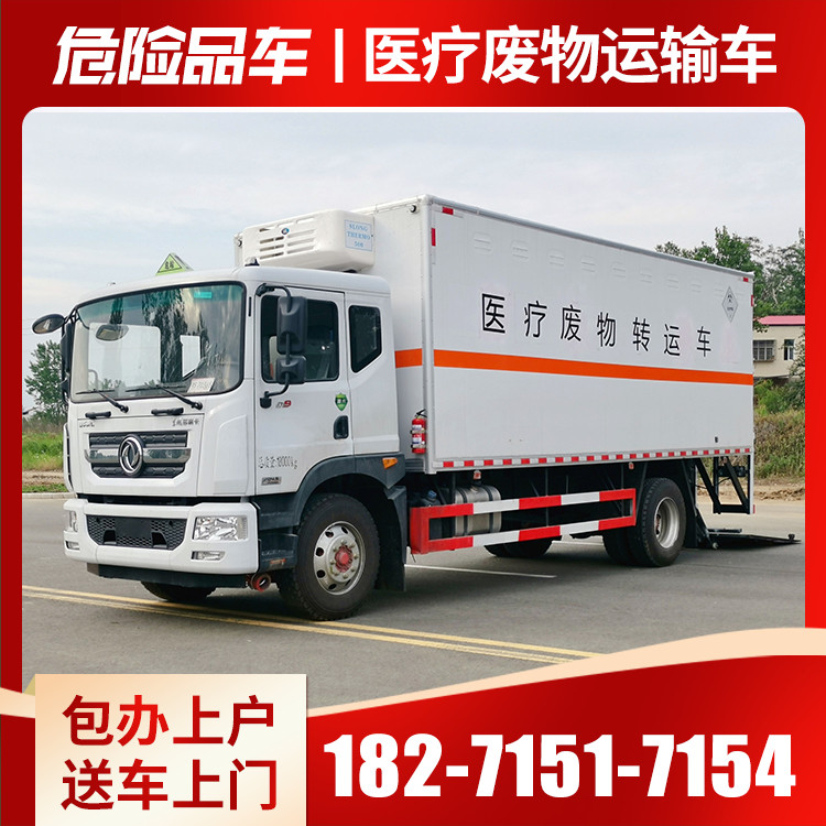 医废处理车车型齐全，可送车到家