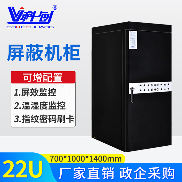 保密屏蔽机柜定制
