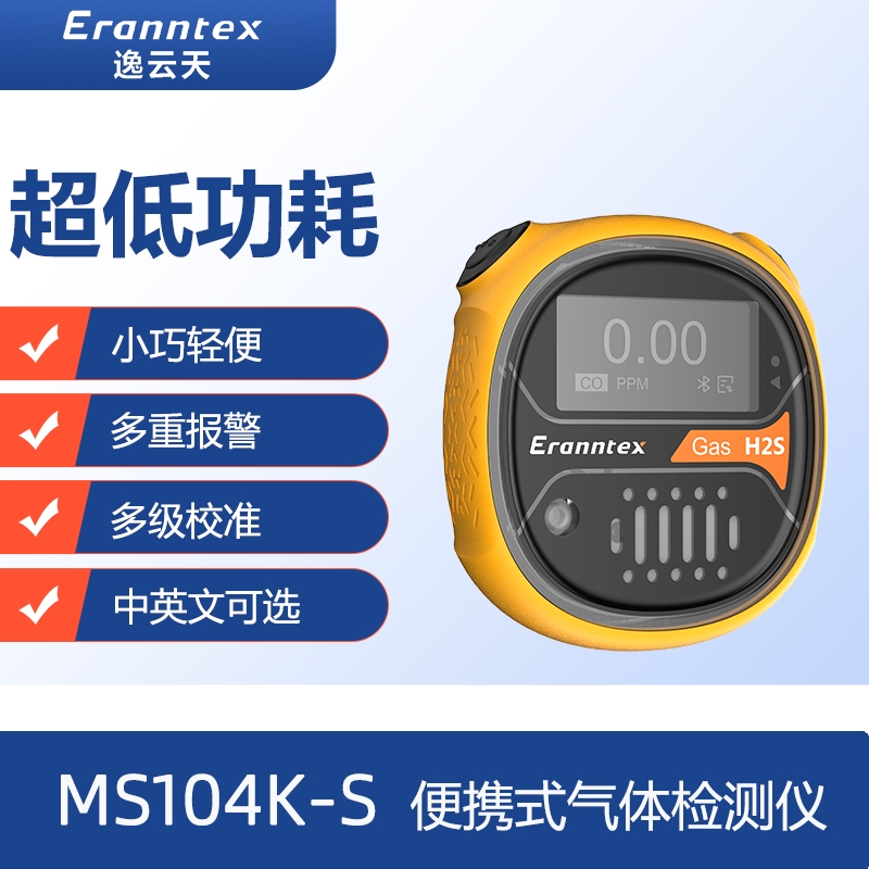 NOX氮氧化物检测仪便携扩散式气体测试仪逸云天MS104K-S-NOX