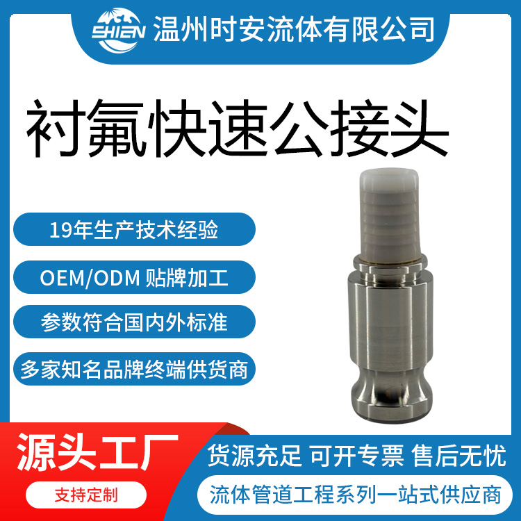 衬FEP快速扣压公接头 衬氟阳端扳把式快速公头 衬四氟快速接头E型