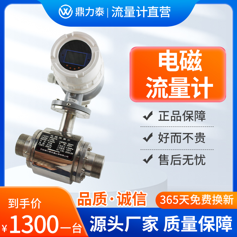 高精度电磁流量计 dn100  可自检 适用导电液体泥浆