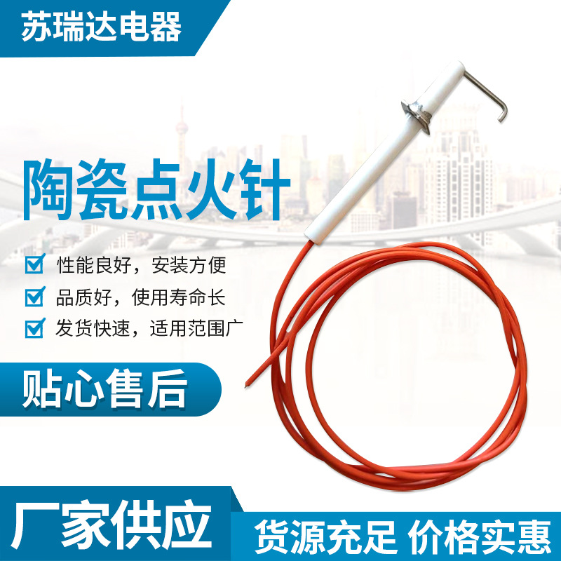 陶瓷点火针批发