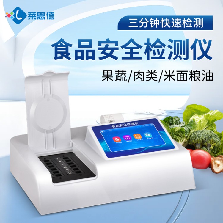 食品添加剂检测仪 源头生产厂家 莱恩德
