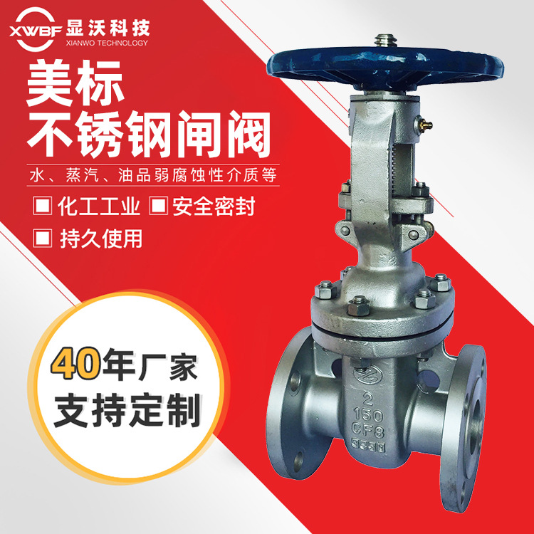 不锈钢美标闸阀厂家直供