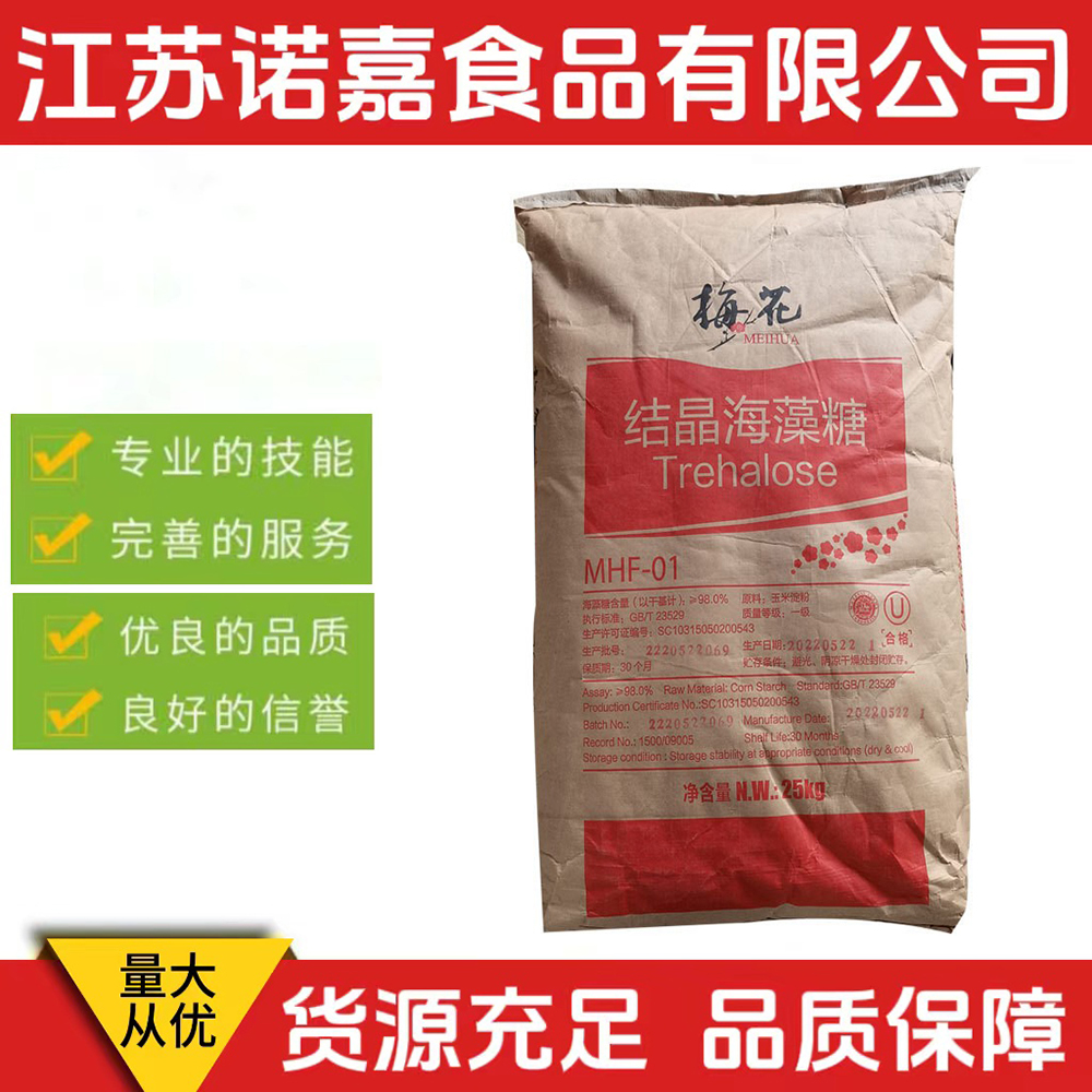海藻糖 食品级海藻糖 甜味剂保湿剂 含量99%巧克力糖果 欢迎咨询