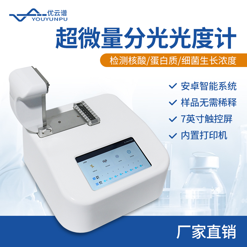 分光光度计 单机即可检测