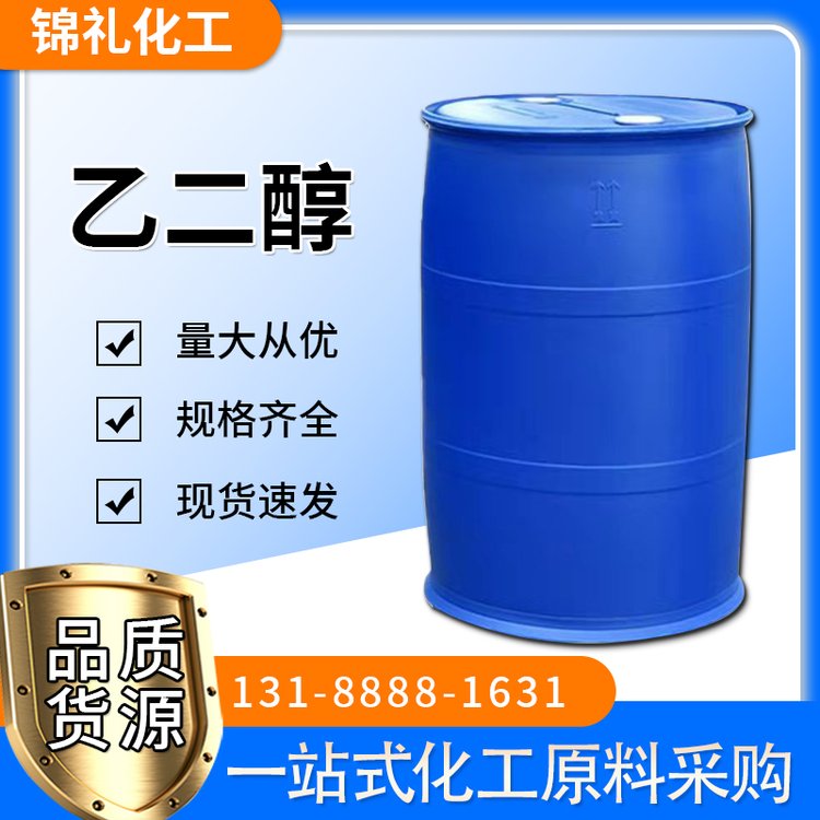 乙二醇 工业级 涤纶级商品级 防冻液原液甘醇 99%含量