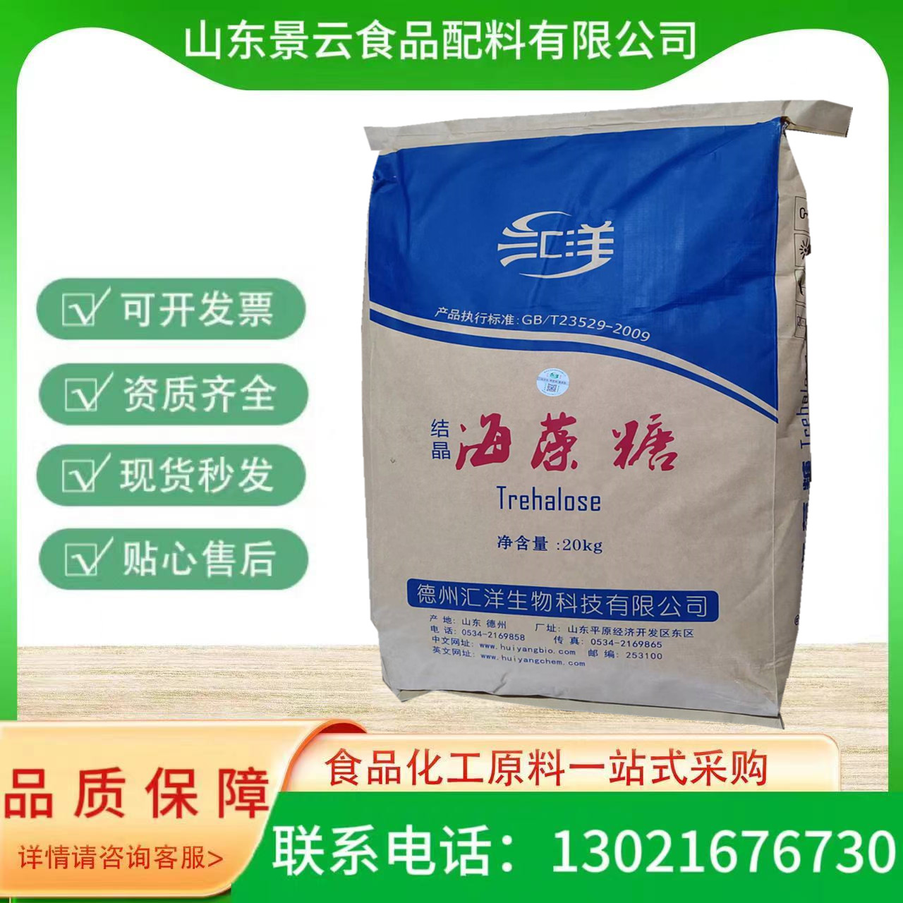 现货供应 海藻糖 巧克力糖果类甜味剂 质量保证 食品级海藻糖