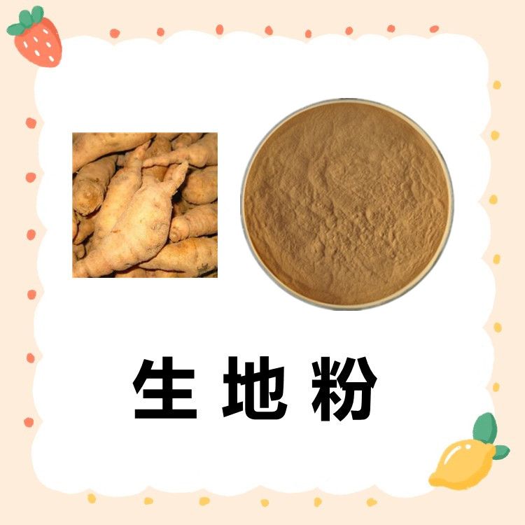 生地粉  六盘韵精选原料 清洗原料 3遍提取浓缩 喷雾成粉