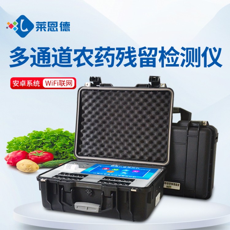 农药残留检测仪 型号齐全 售后无忧