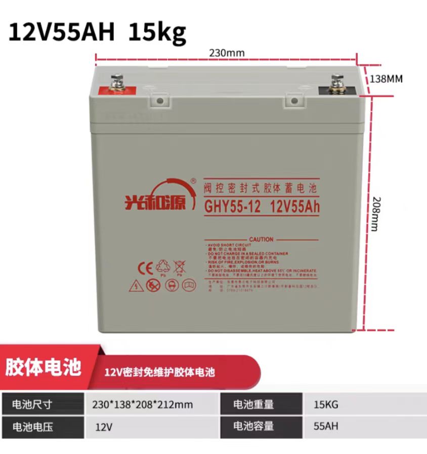 光和源胶体蓄电池12v65ah