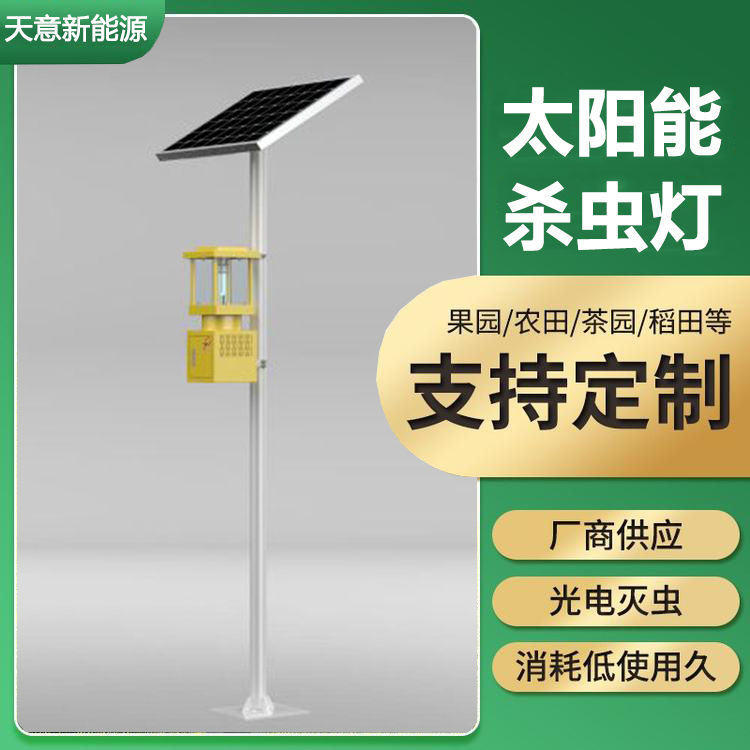 杀虫灯_太阳能杀虫灯