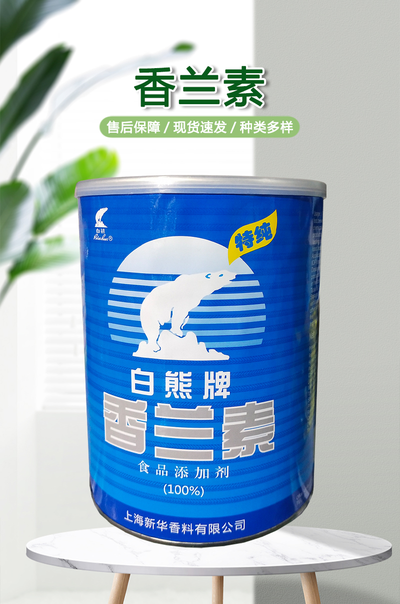 香兰素 久珠/白熊 食品级增味增香剂 香兰醛 现货发货 量大价优