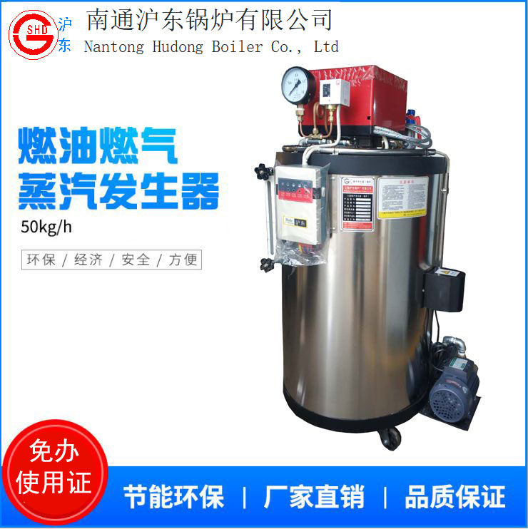 50kg燃气燃油蒸汽发生器