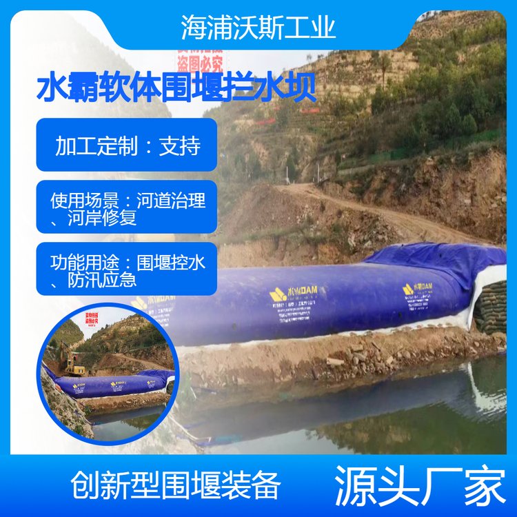 水霸软体防汛围堰拦水坝系统工程装备河道治理水利工程桥梁建设