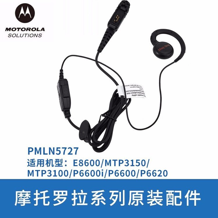 摩托罗拉（Motorola） PMLN5727带有线控麦克风/耳挂式耳机
