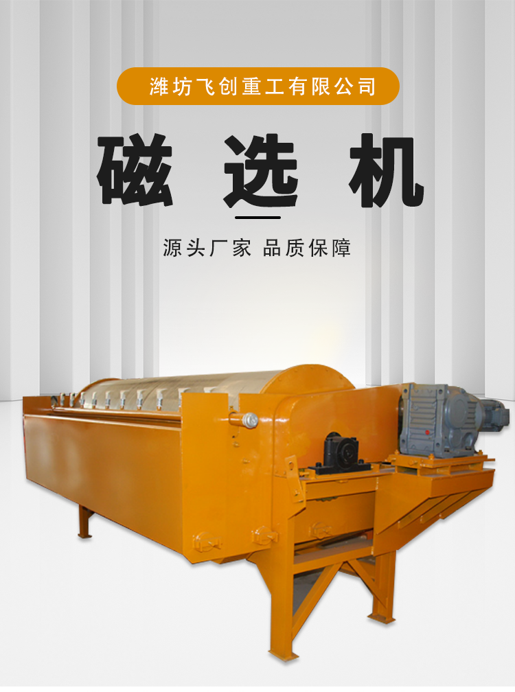石英砂平板磁选机 强磁磁选铁精粉 质量有保障 售后无忧