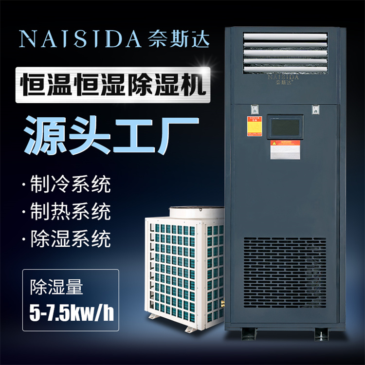 恒温恒湿机 控温控湿精密空调