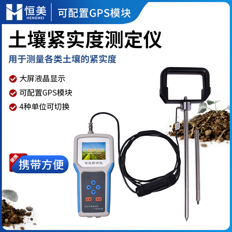 土壤硬度计  自动抓取紧实度峰值